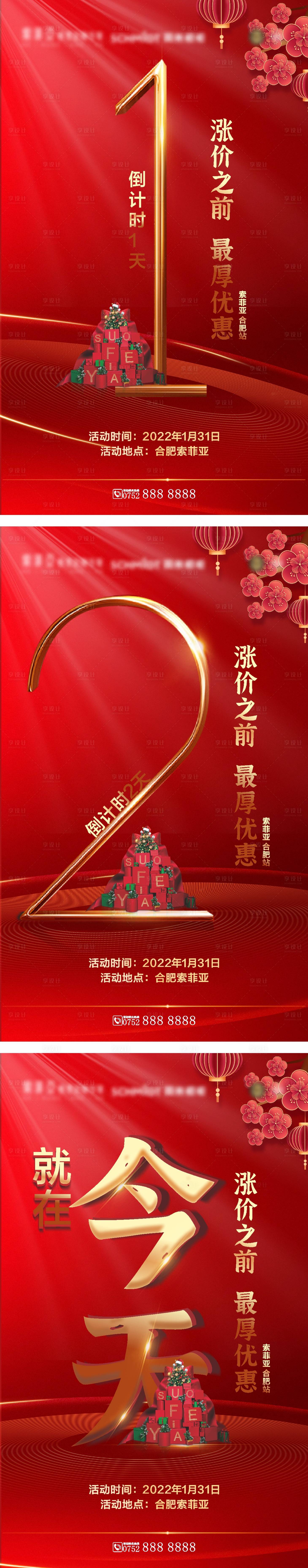 源文件下载【享设计】搜索编号：24080007794222324【涨价倒计时系列】