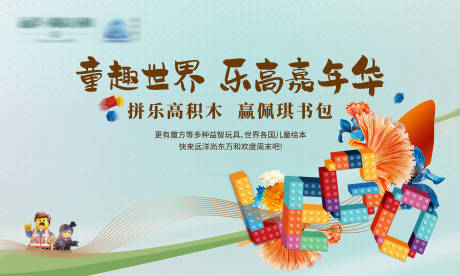 源文件下載【樂高活動背景板】編號：92350007710302076