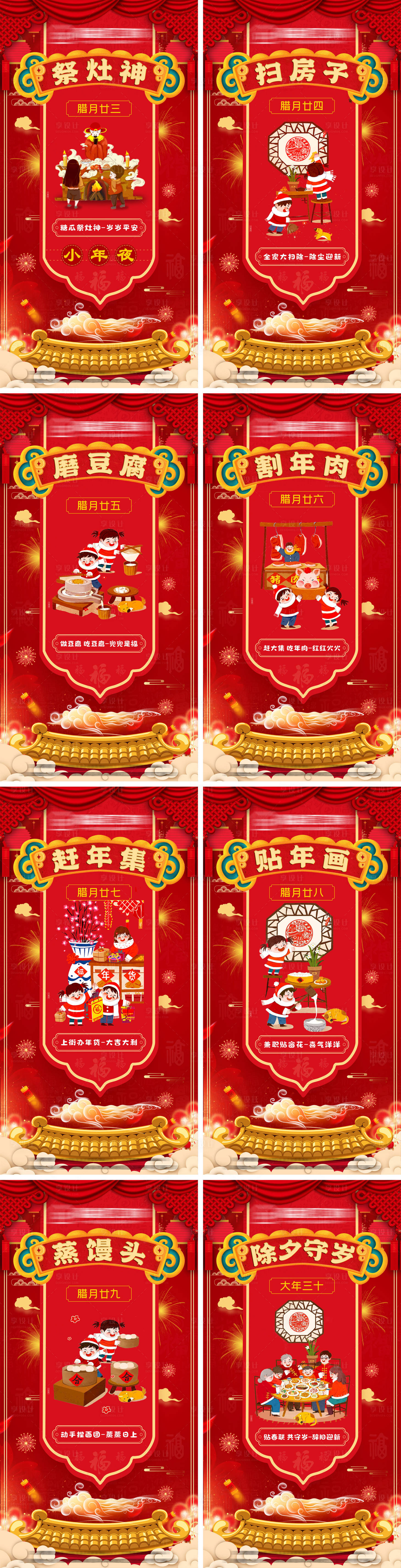 源文件下载【新年过年年俗系列海报】编号：45980007883841300