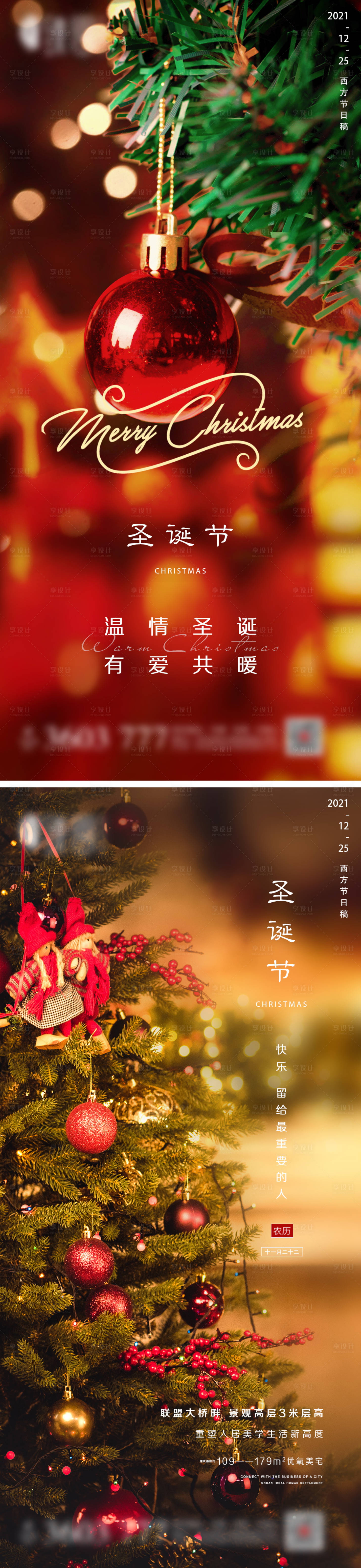 源文件下載【享設計】搜索編號：29200007630065414【地產圣誕節系列海報】