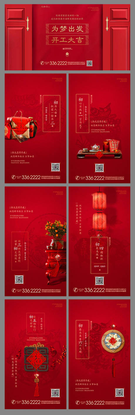 源文件下载【国潮春节年俗 】编号：42020007612241855