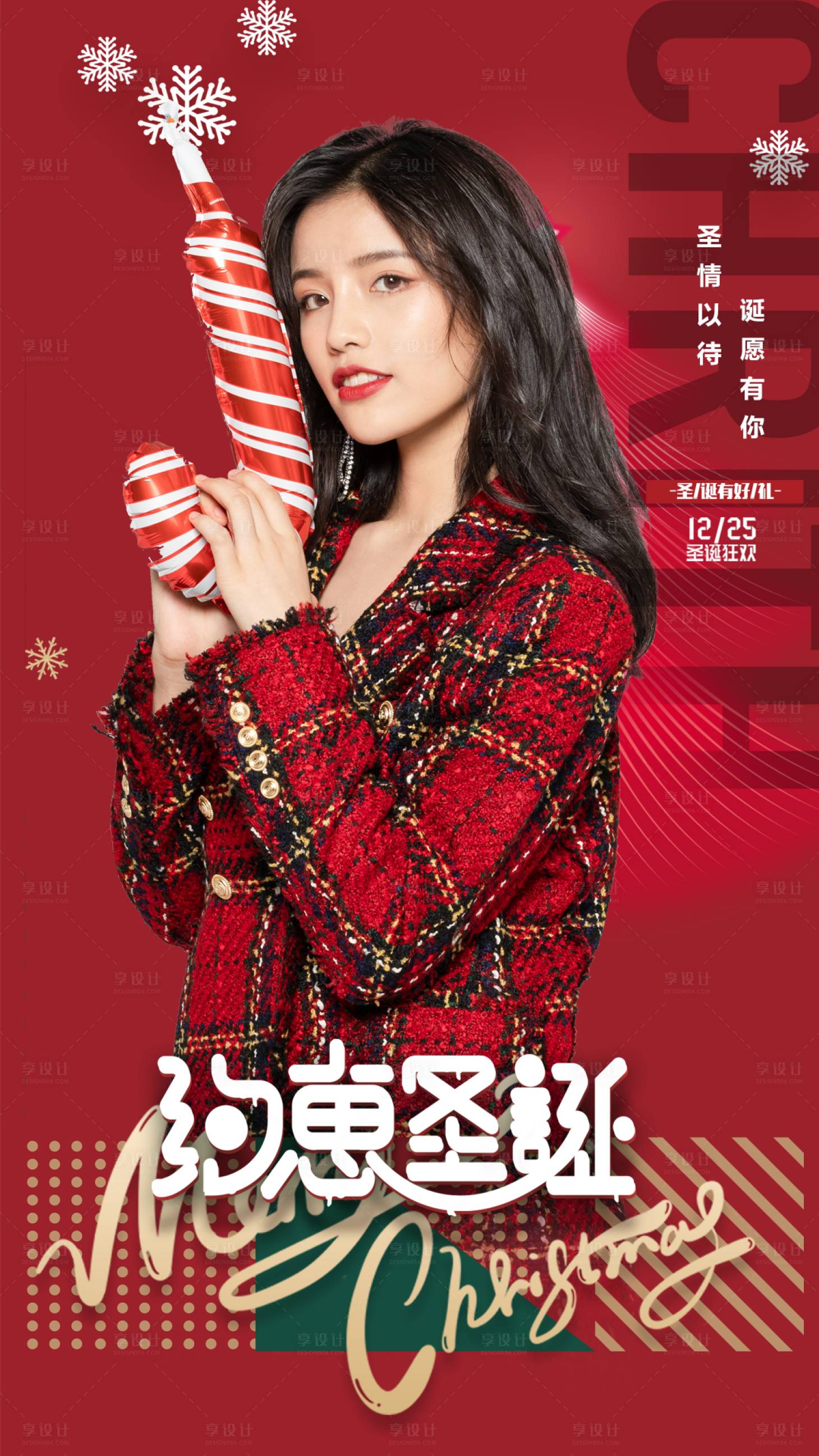 源文件下載【享設(shè)計】搜索編號：25500007622531496【醫(yī)美圣誕節(jié)海報】