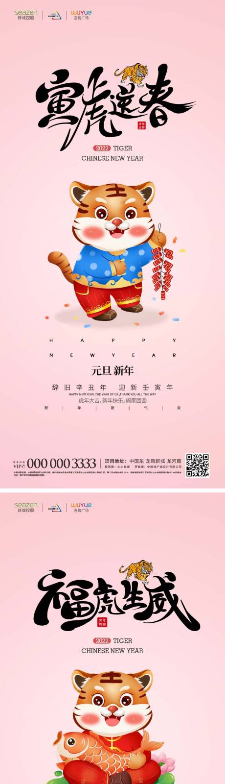 源文件下载【地产2022元旦新年虎年跨年系列海报】编号：15230007833938447