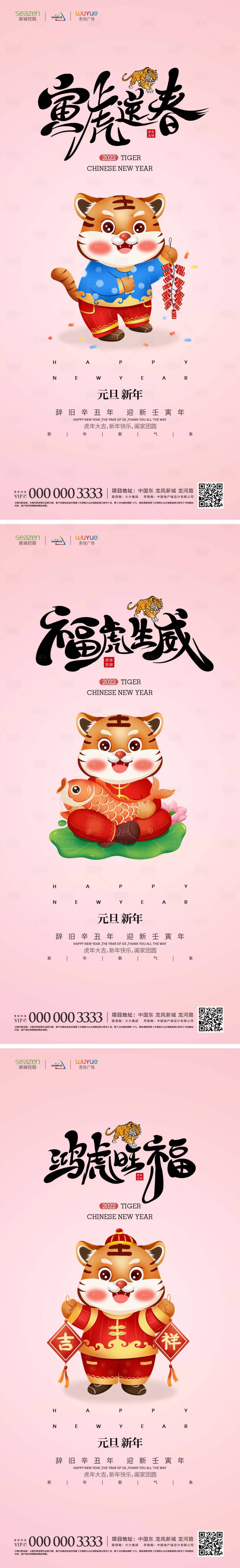 源文件下载【享设计】搜索编号：15230007833938447【地产2022元旦新年虎年跨年系列海报】