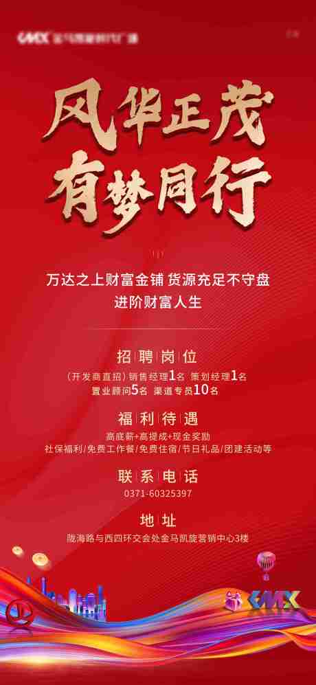 源文件下载【地产招聘红金海报】编号：53560007754724636