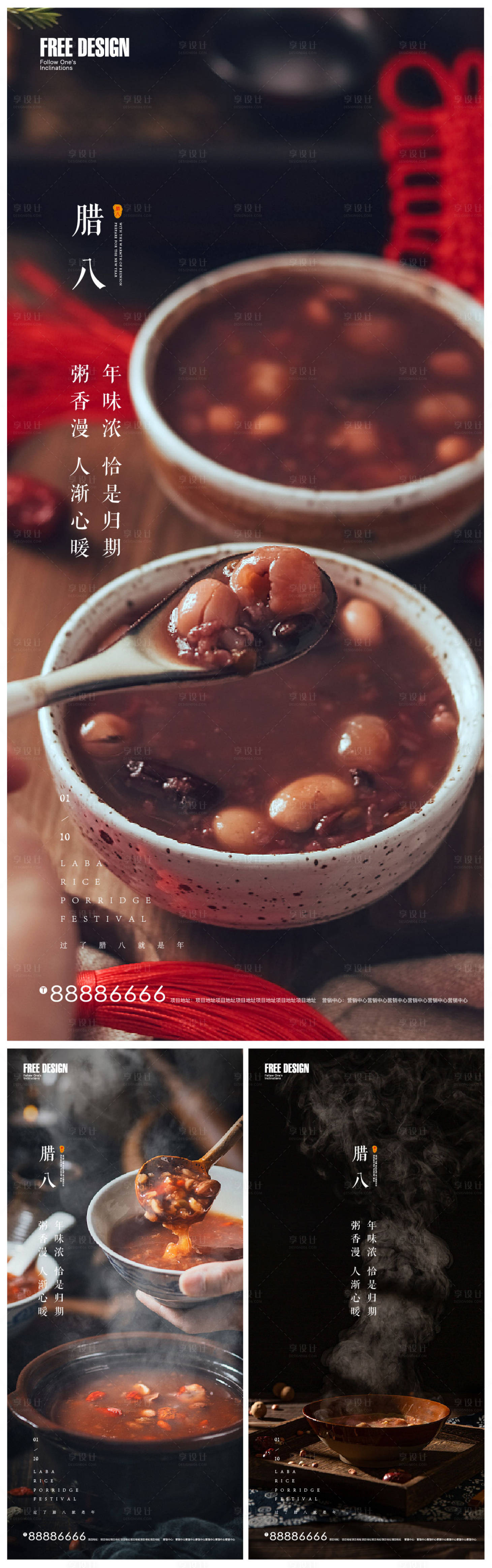 源文件下載【享設(shè)計(jì)】搜索編號(hào)：42930007851773383【臘八節(jié)地產(chǎn)微信】