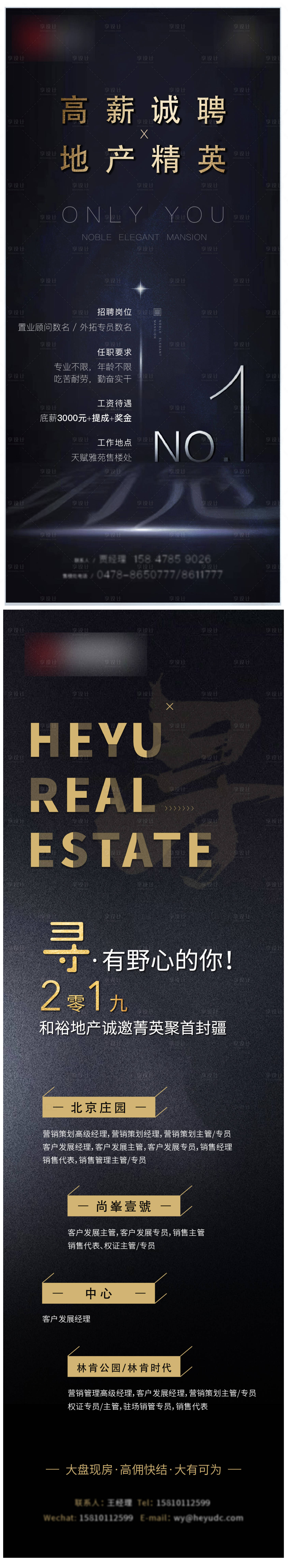 源文件下載【享設計】搜索編號：75260007683546072【地產招聘海報】