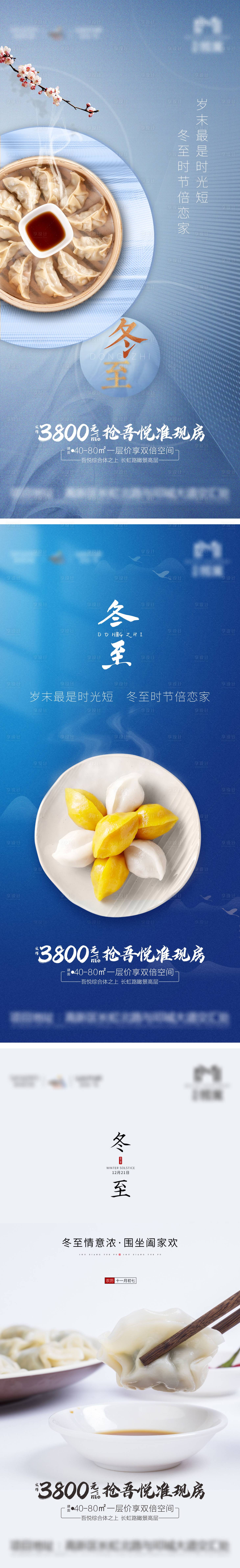 源文件下载【享设计】搜索编号：82540007554892437【地产冬至微信刷屏海报】