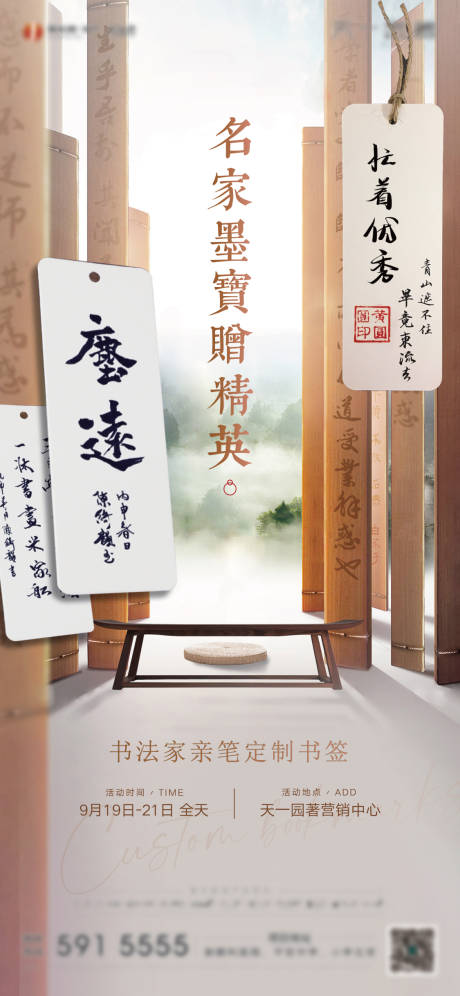 源文件下載【享設計】搜索編號：80330007652785037【書法活動海報】