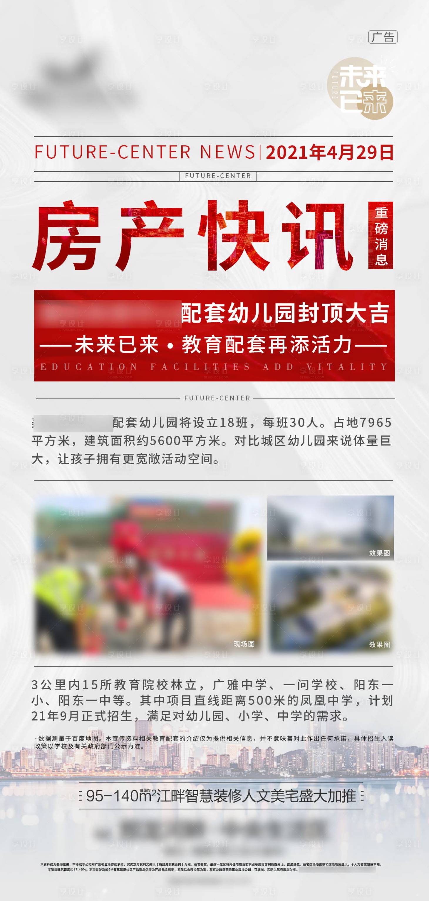 源文件下載【享設(shè)計】搜索編號：24450007697093138【房產(chǎn)快訊頭條】
