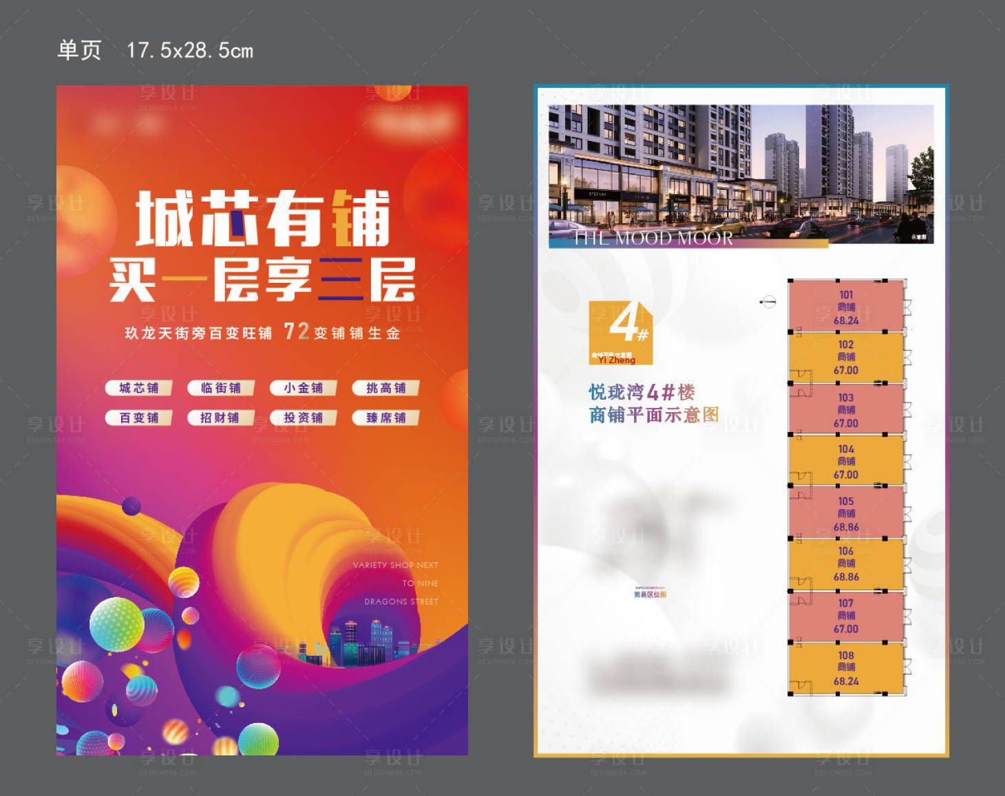 源文件下載【享設(shè)計】搜索編號：66390007723571768【商業(yè)地產(chǎn)單頁】