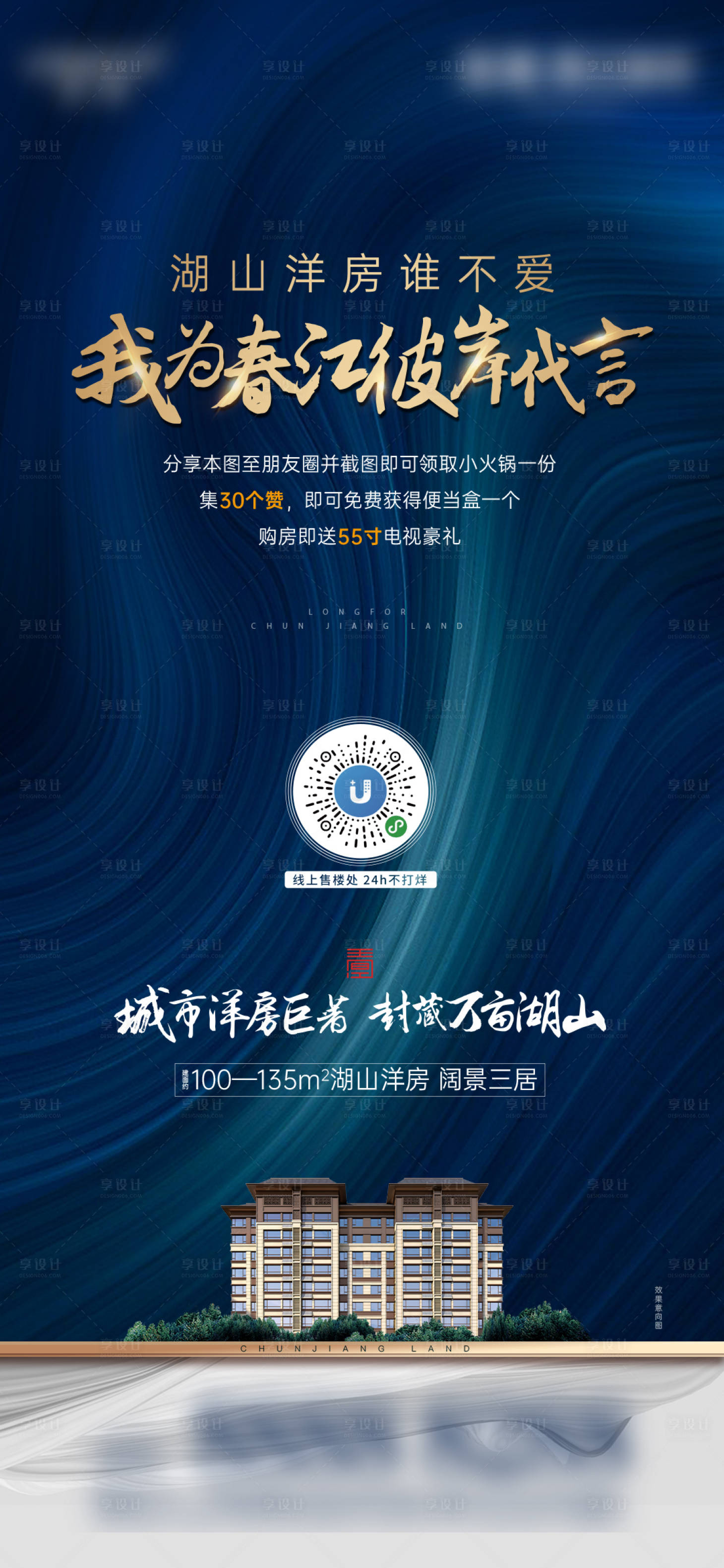 源文件下載【享設計】搜索編號：72320007754521833【地產(chǎn)活動微信  】