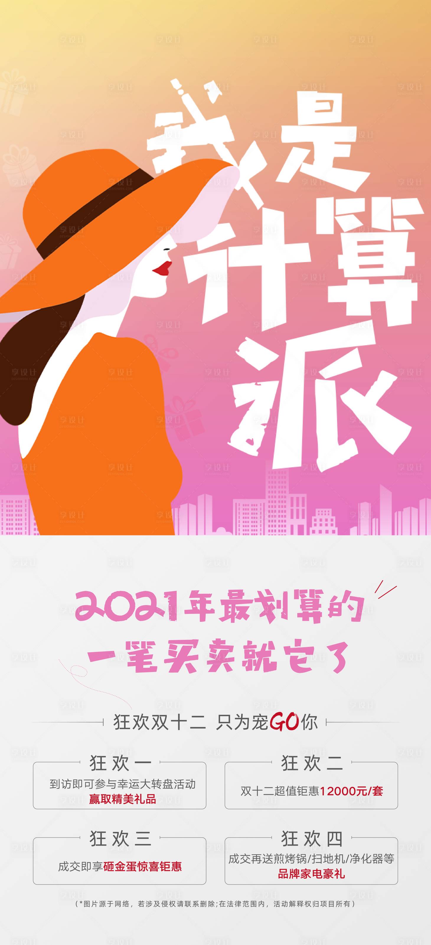 源文件下载【享设计】搜索编号：97020007744123310【地产公寓优惠海报】