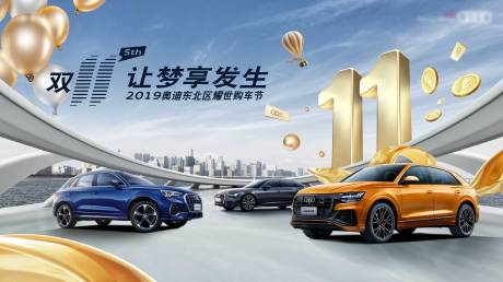 源文件下载【享设计】搜索编号：50070007730853943【汽车双11金色主视觉海报】