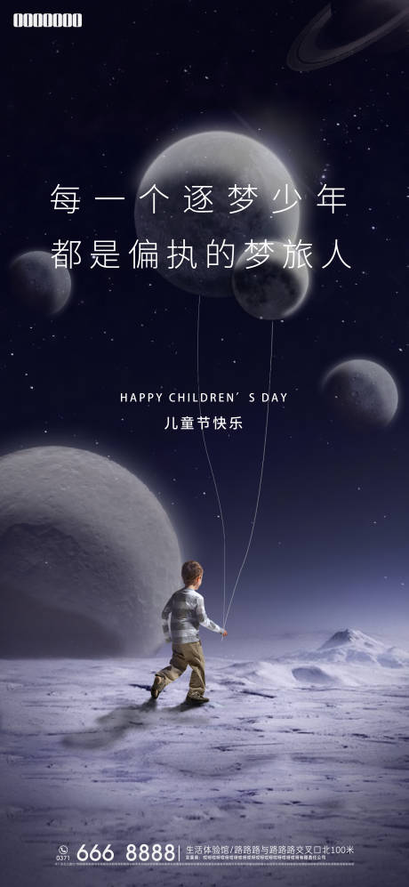 源文件下载【星空儿童节海报】编号：20211218101825065