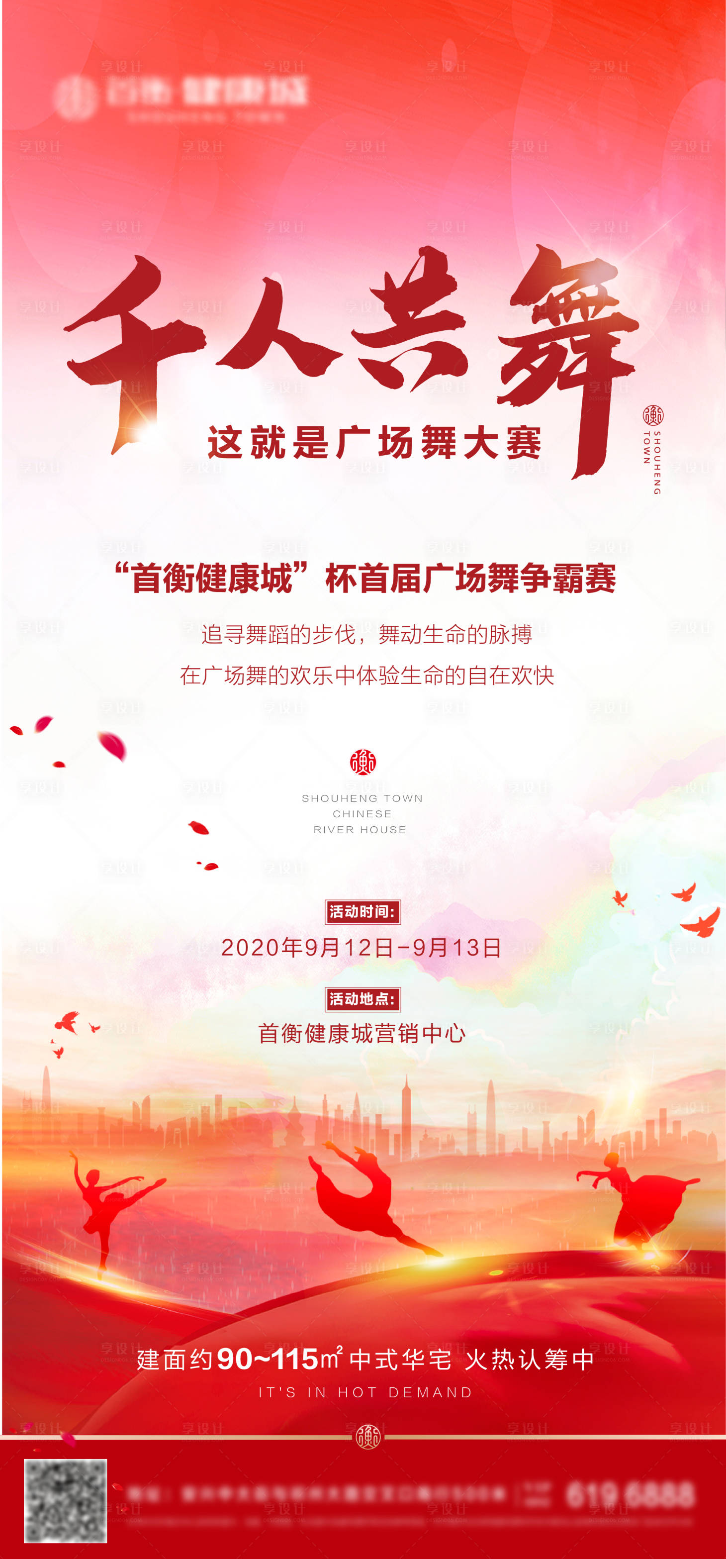 源文件下载【广场舞大赛海报】编号：34020007809505567
