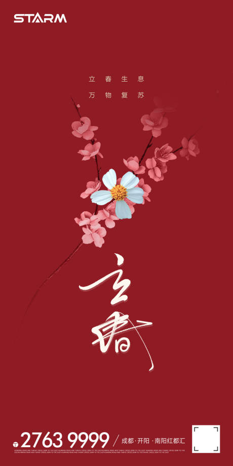 源文件下载【立春节气海报】编号：28400007908236623