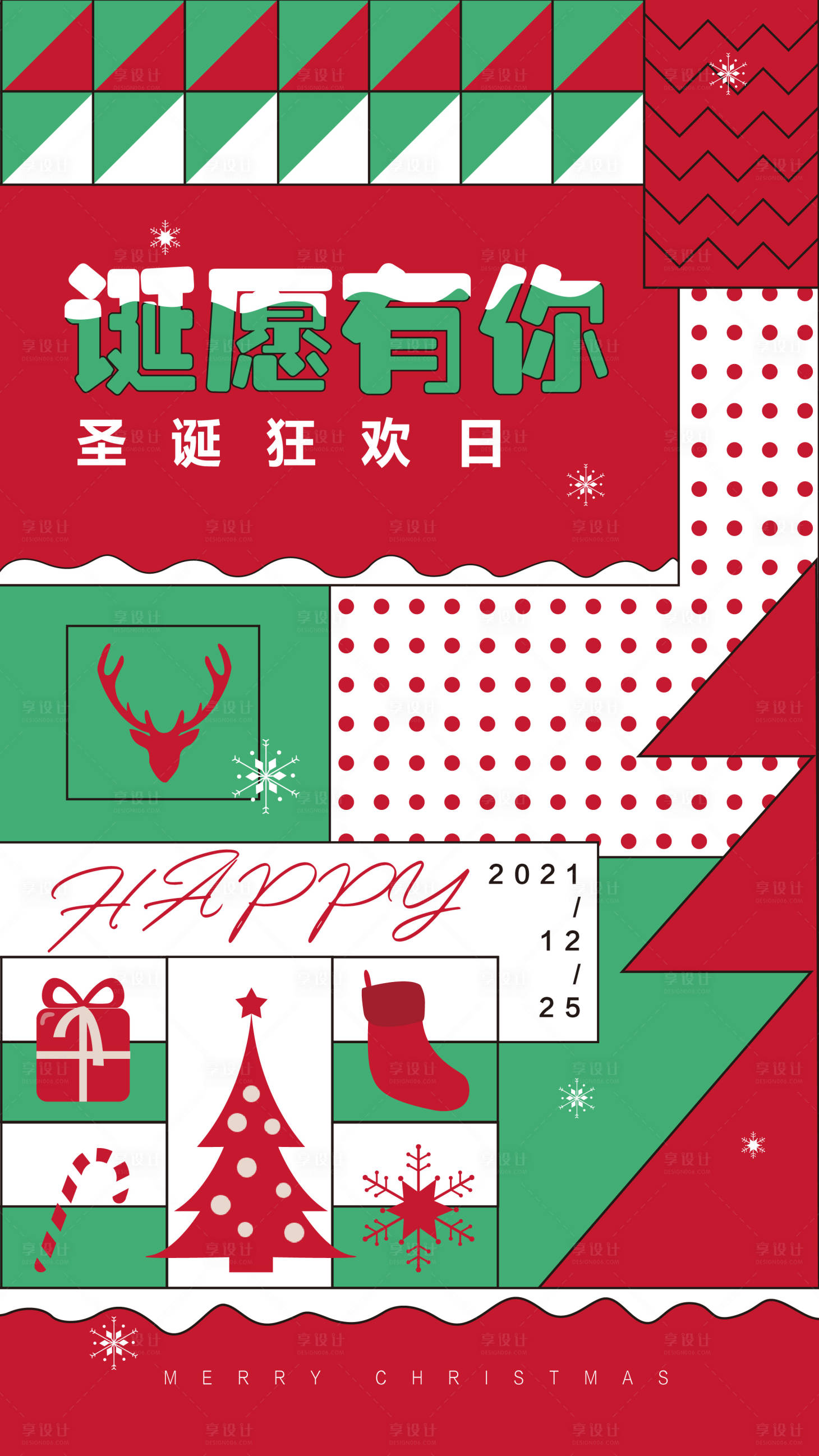 源文件下载【红绿配色圣诞节海报】编号：84180007554465142