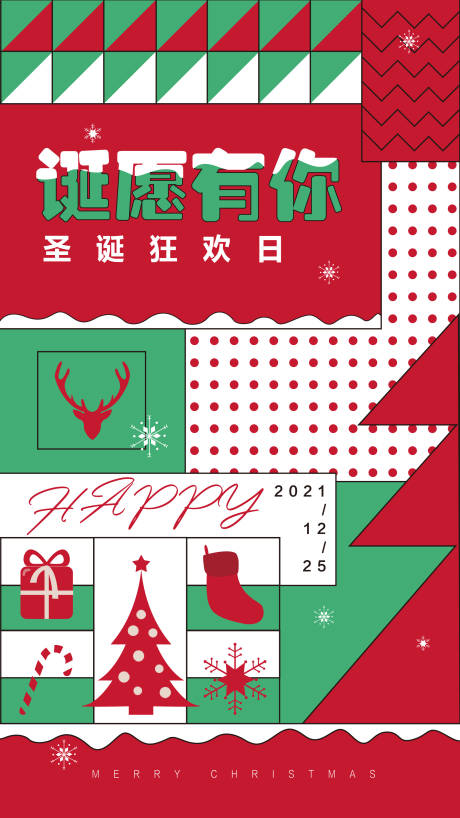 编号：20211208150414620【享设计】源文件下载-红绿配色圣诞节海报