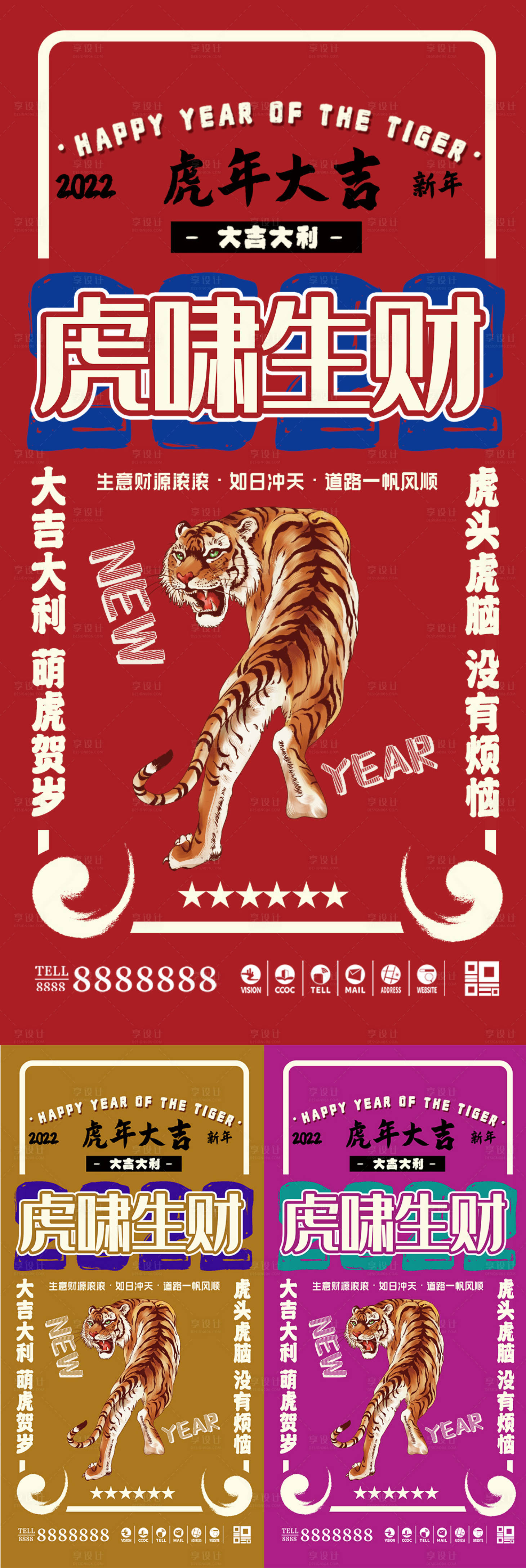 源文件下載【享設(shè)計】搜索編號：56740007607353076【2022虎年海報】
