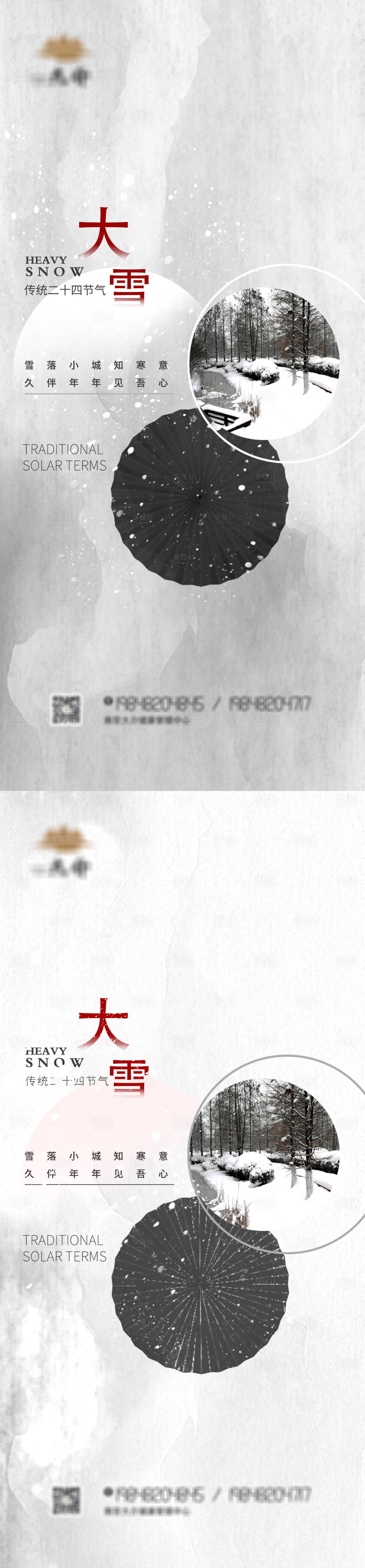 源文件下載【享設(shè)計】搜索編號：73120007480605493【大雪節(jié)氣海報】