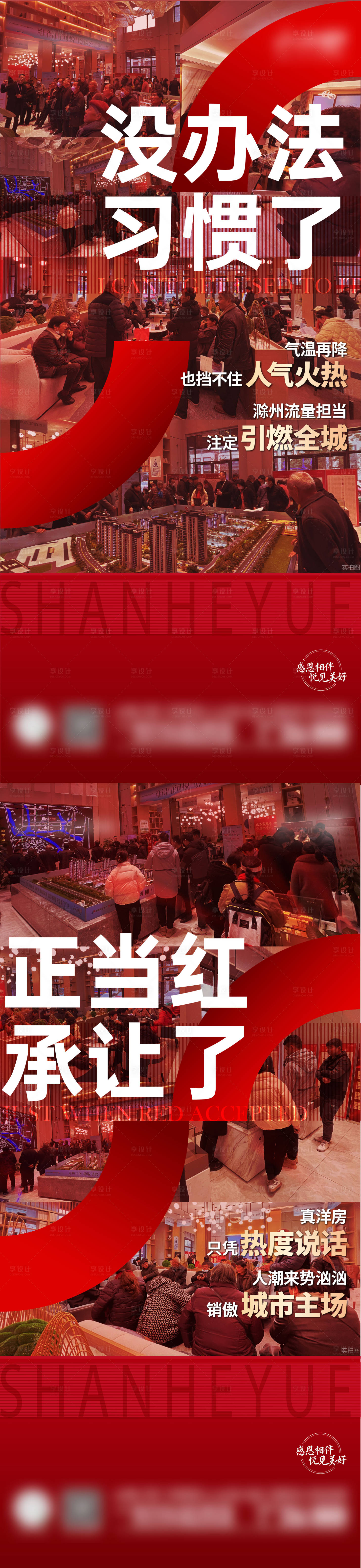 源文件下載【享設計】搜索編號：84280007769846324【地產熱銷系列海報】