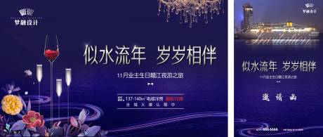 源文件下载【地产游轮生日会背景板】编号：64620007856254108