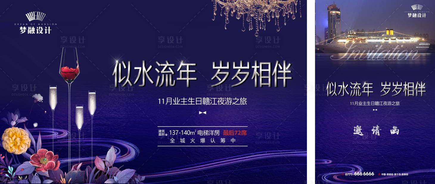 源文件下载【享设计】搜索编号：64620007856254108【地产游轮生日会背景板】