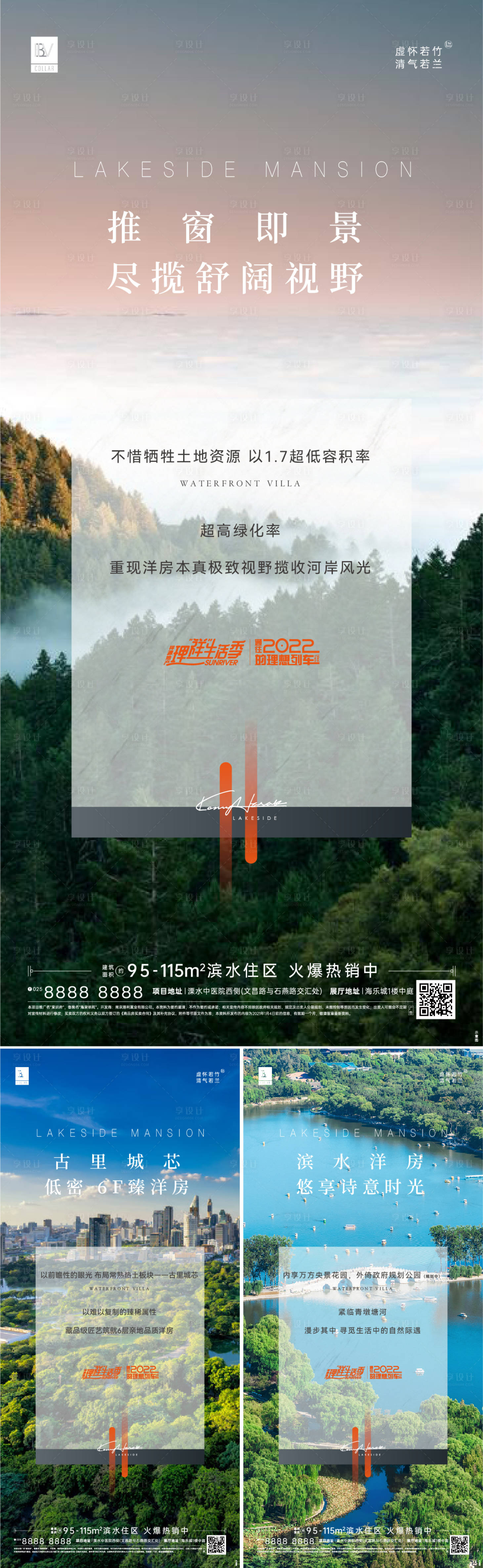 源文件下載【享設計】搜索編號：68930007674384670【地產洋房配套價值點系列海報】