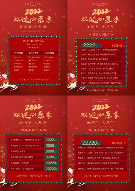 源文件下载【医美圣诞高级时尚套餐卡】编号：43830007631838819
