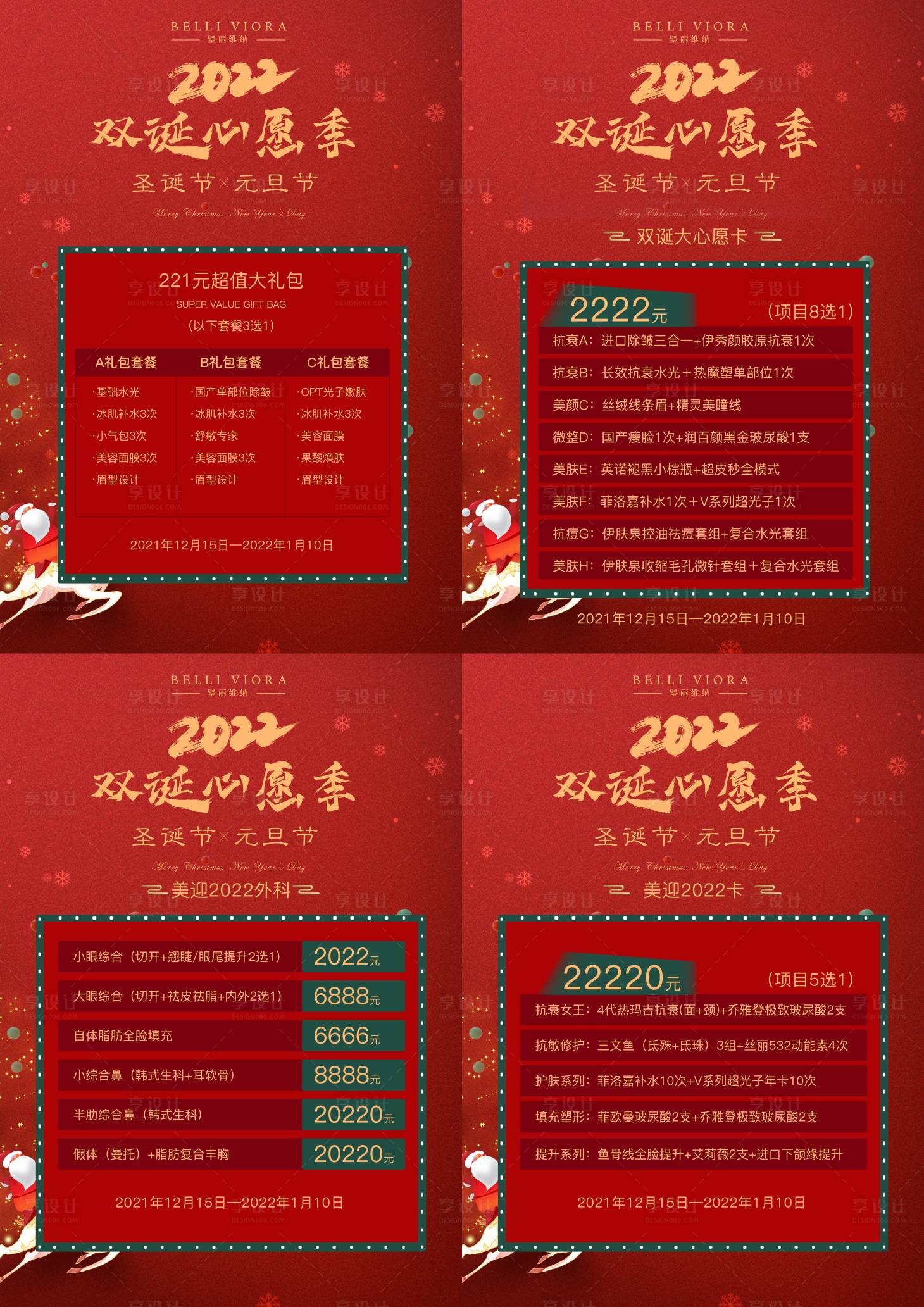 源文件下載【享設(shè)計】搜索編號：43830007631838819【醫(yī)美圣誕高級時尚套餐卡】