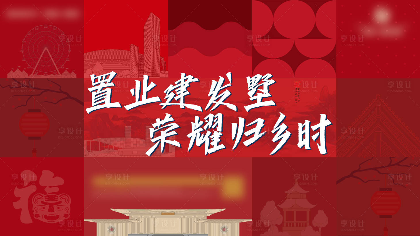 源文件下载【返乡新年元旦海报】编号：32770007809522845