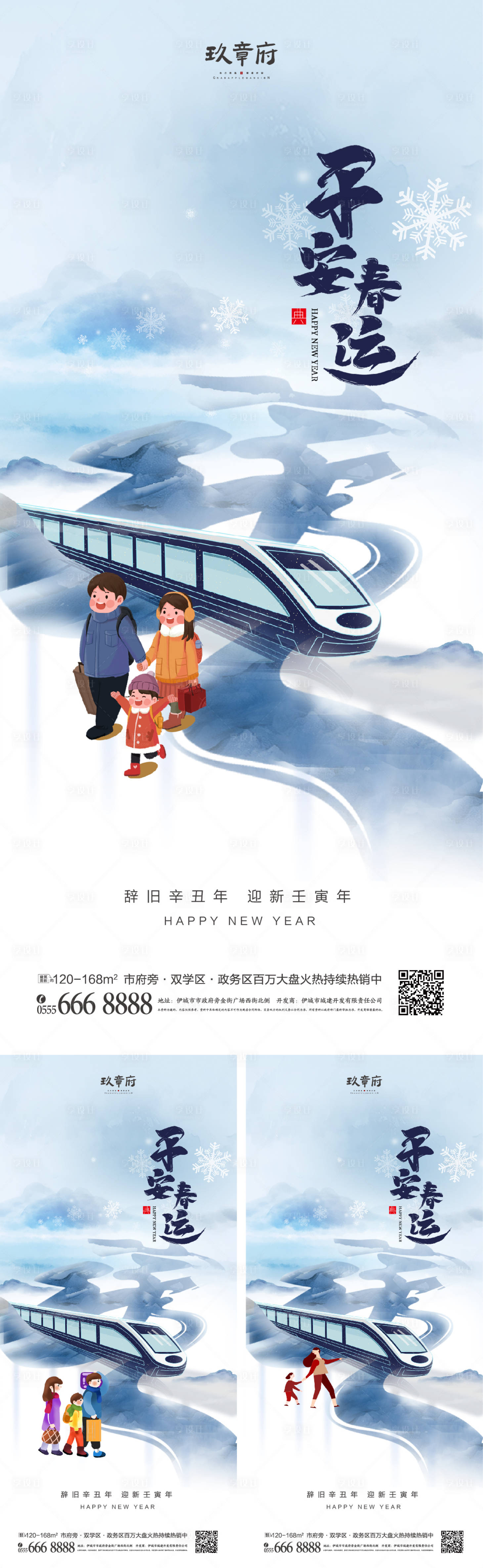 源文件下载【2022虎年小年除夕春节春运海报】编号：24130007885784820