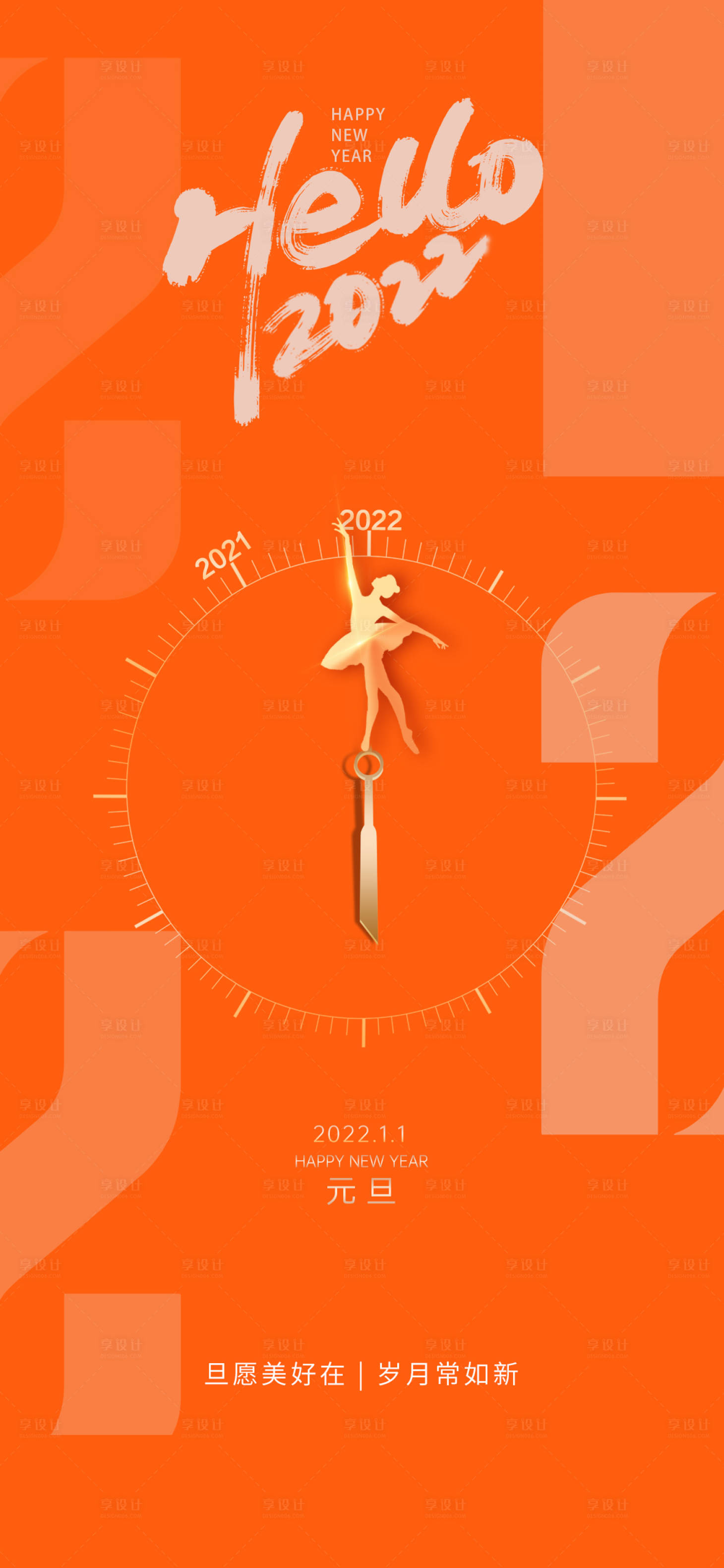 源文件下载【享设计】搜索编号：70610007886256262【医美元旦海报】