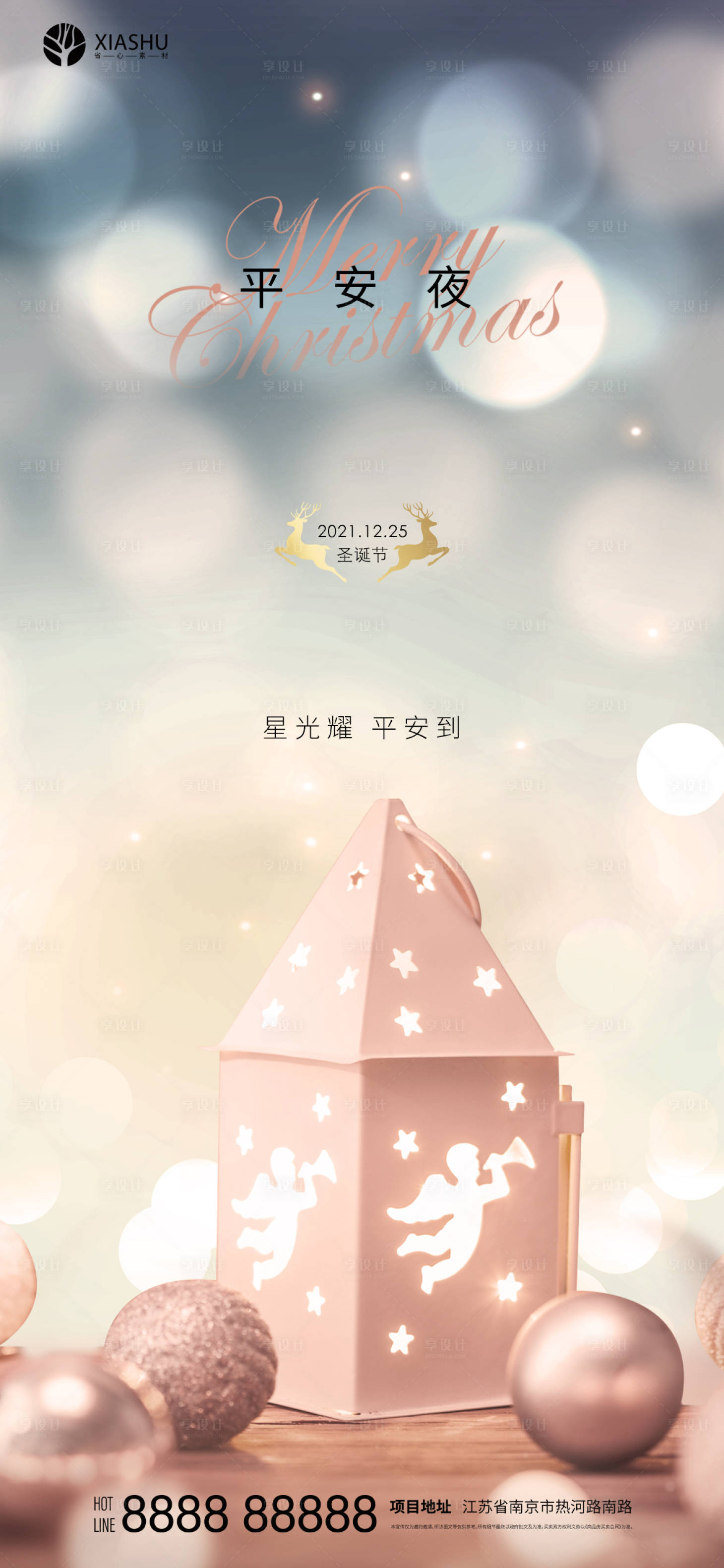 源文件下载【享设计】搜索编号：50690007702607762【地产圣诞节海报】