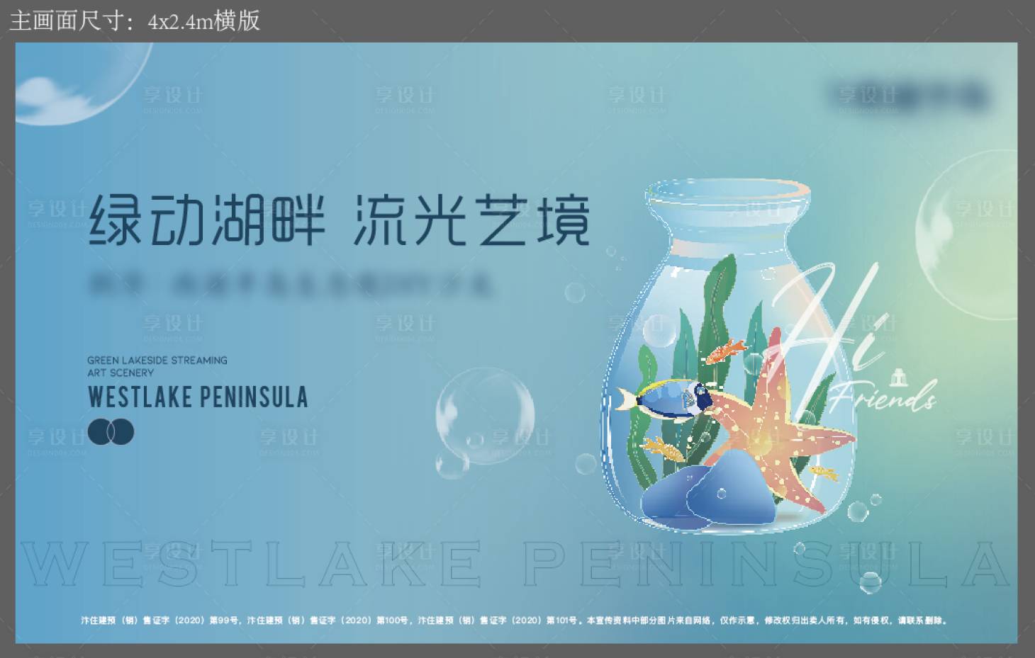 源文件下载【享设计】搜索编号：63680007543819108【微景观海洋diy活动展板】