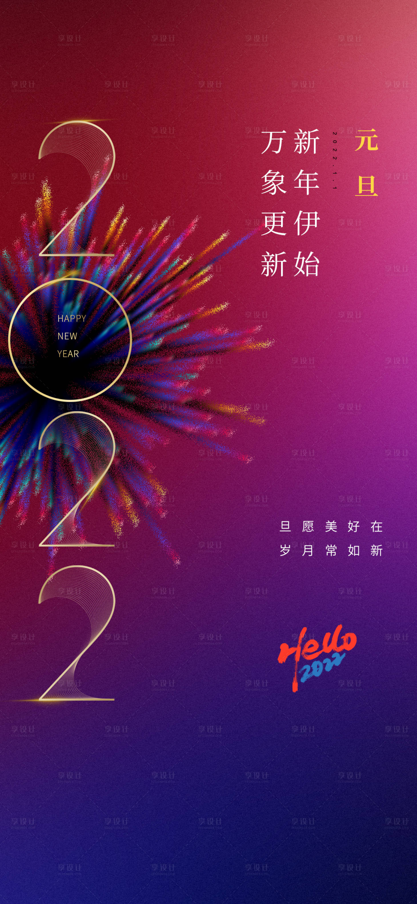源文件下载【享设计】搜索编号：11780007750606627【元旦】