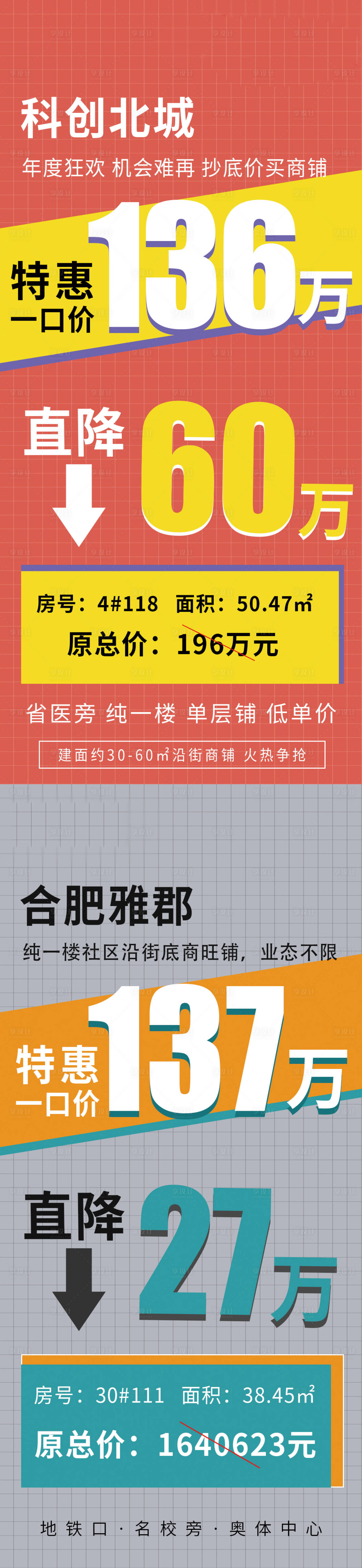 源文件下载【享设计】搜索编号：68190007678111185【地产特价房系列海报 】