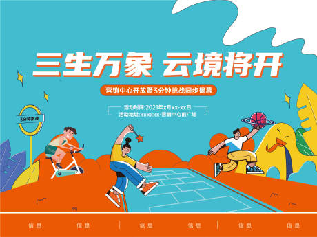 源文件下载【运动活动主画面】编号：20211215101245953