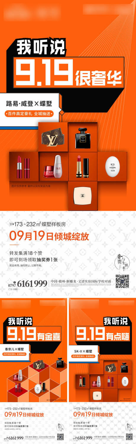 源文件下載【享設計】搜索編號：77320007661147811【房地產樣板間開放活動海報】