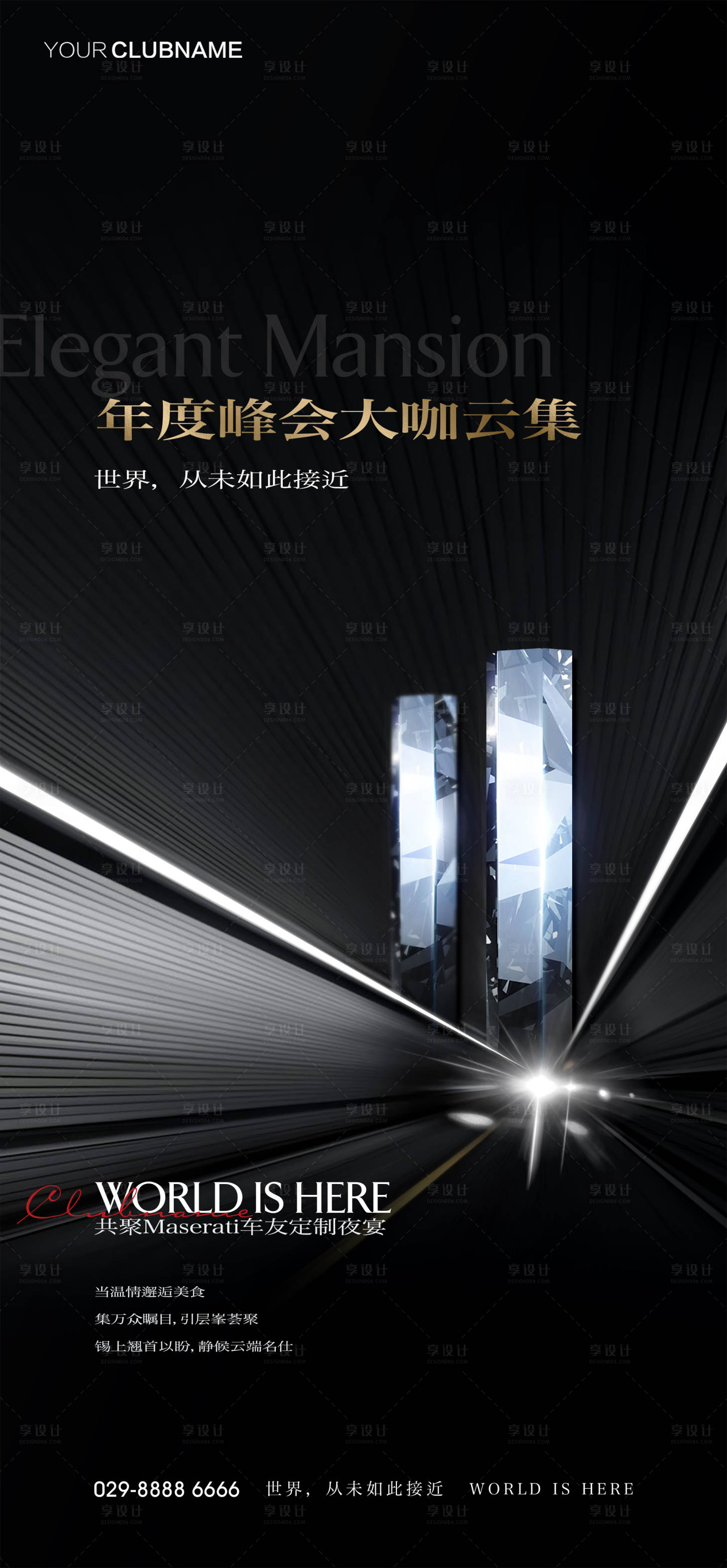 源文件下載【享設計】搜索編號：95040007819766617【地產圈層活動海報】