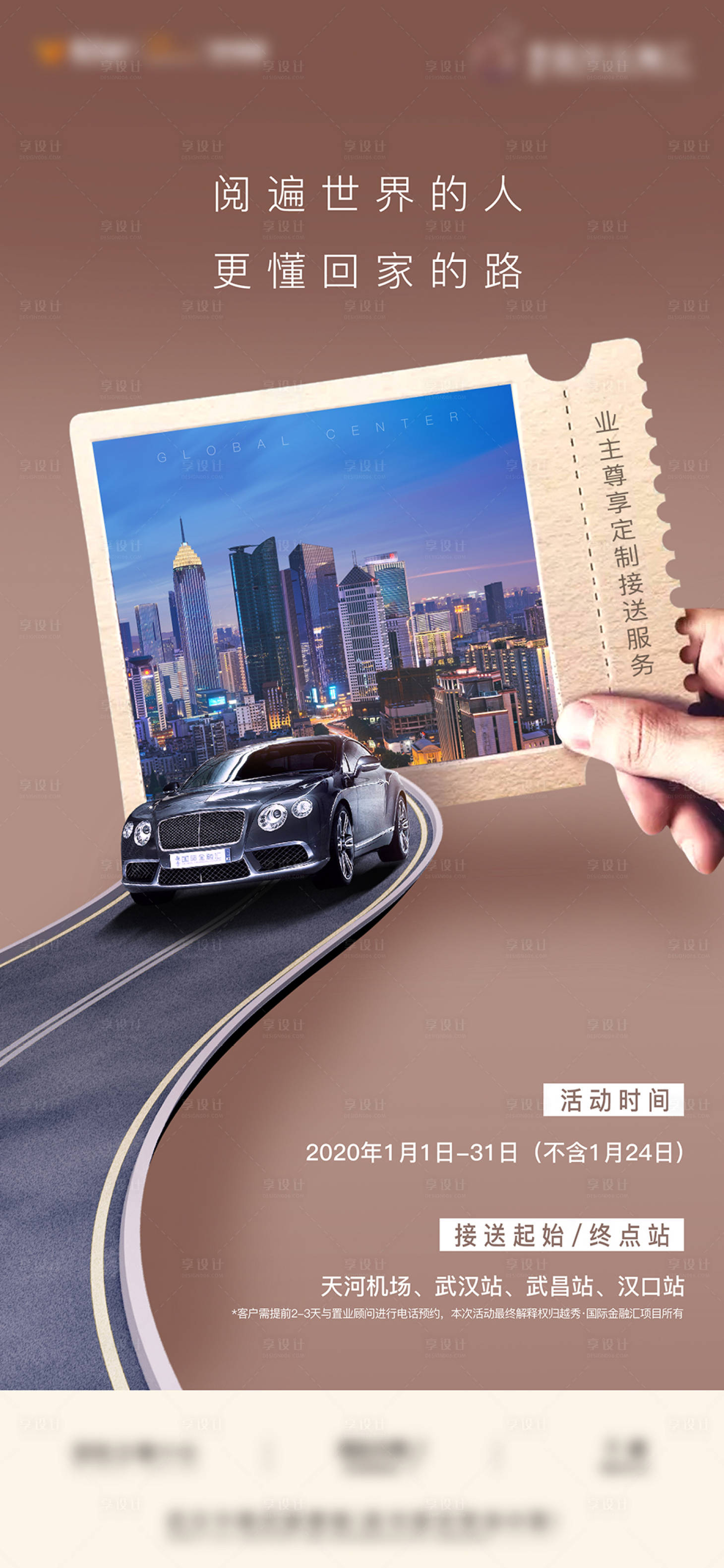 源文件下載【享設(shè)計】搜索編號：43680007537669812【地產(chǎn)創(chuàng)意接機(jī)服務(wù)海報】