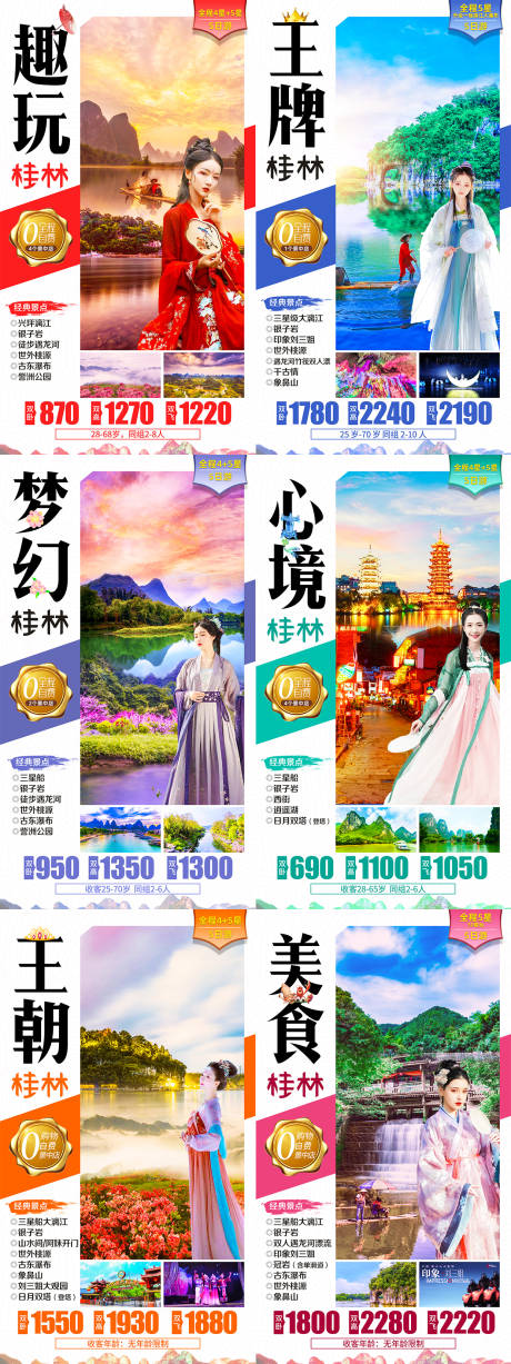 编号：20211217095558550【享设计】源文件下载-桂林旅游系列海报