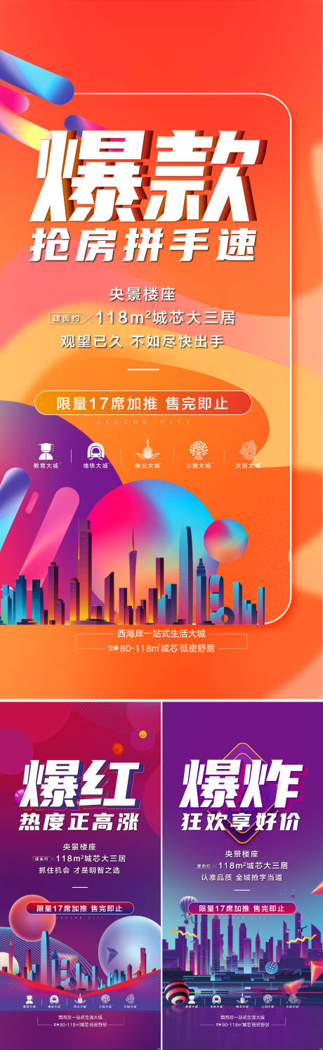 源文件下载【地产年末特价房系列海报】编号：38700007874185602