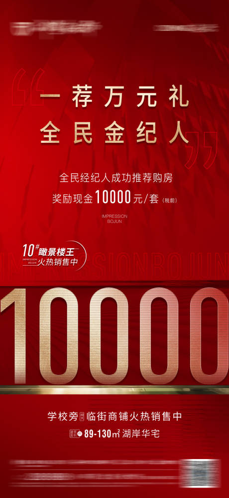 源文件下载【全民经纪人海报】编号：40530007547626329