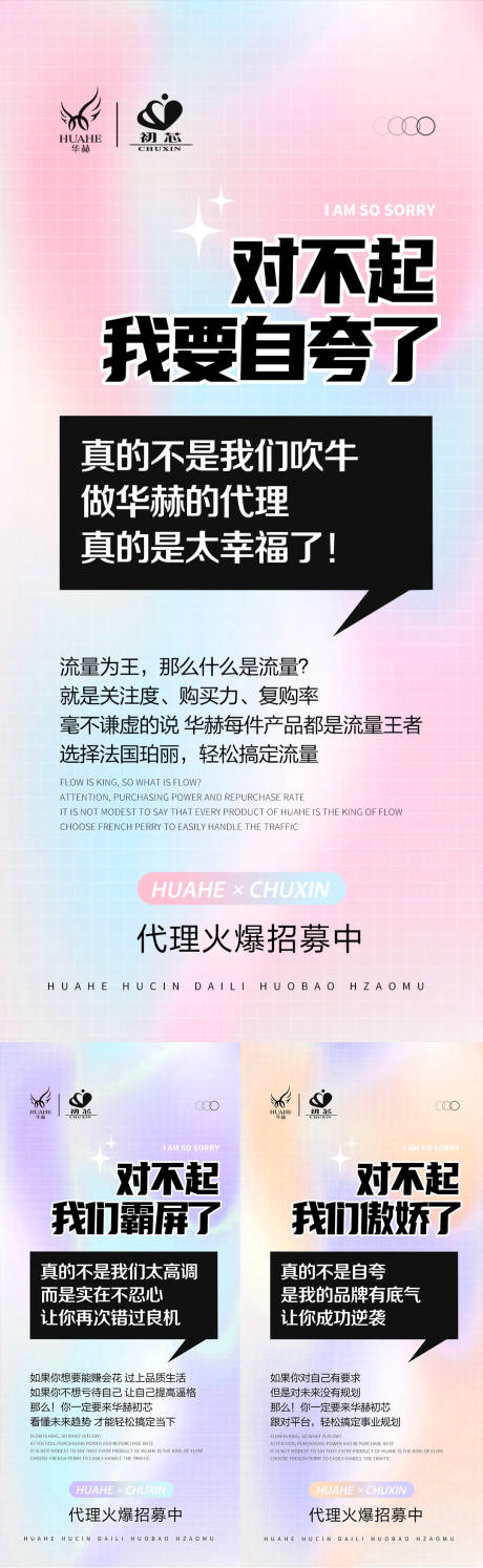 源文件下载【微商电商招商门槛活动系列海报】编号：78830007700084421