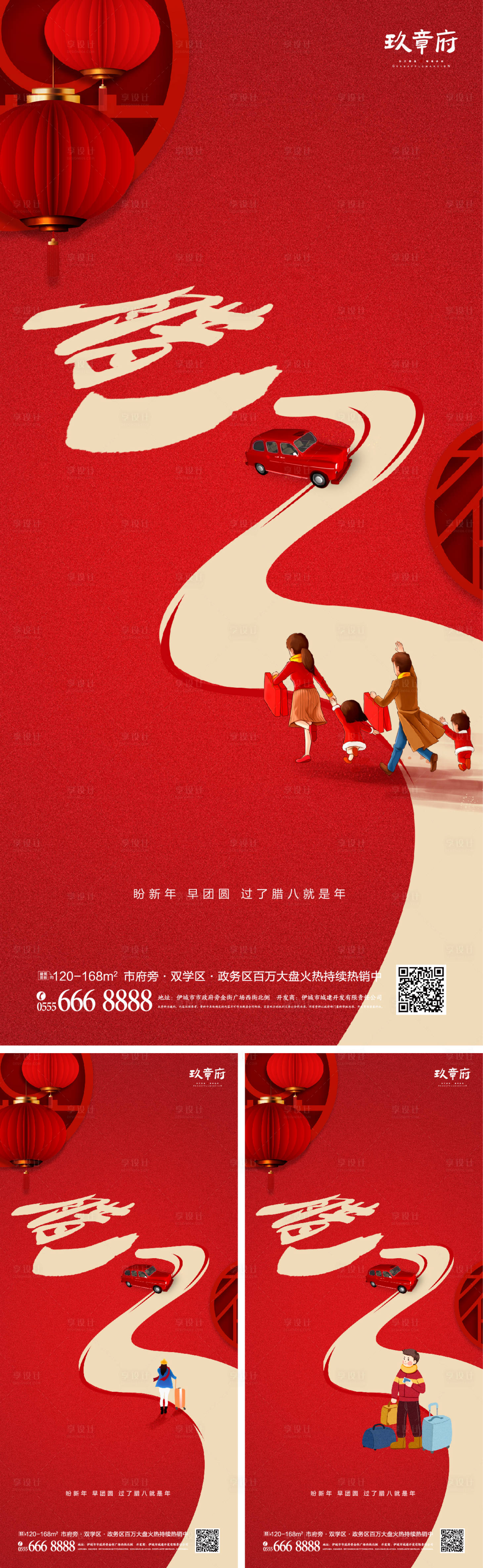 源文件下載【享設計】搜索編號：97250007898673347【文字創(chuàng)意臘八節(jié)海報】