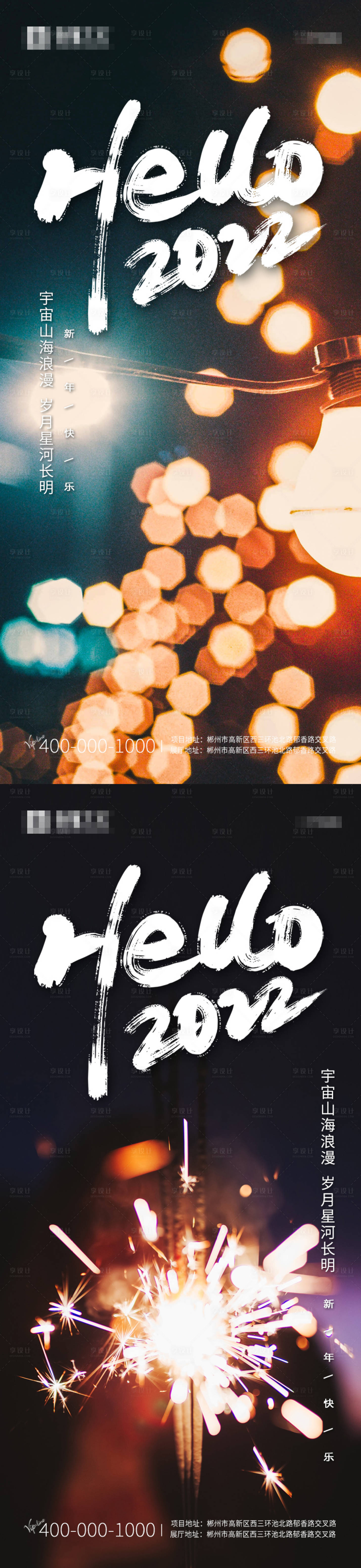 源文件下載【享設(shè)計(jì)】搜索編號(hào)：44490007850313234【元旦海報(bào)】