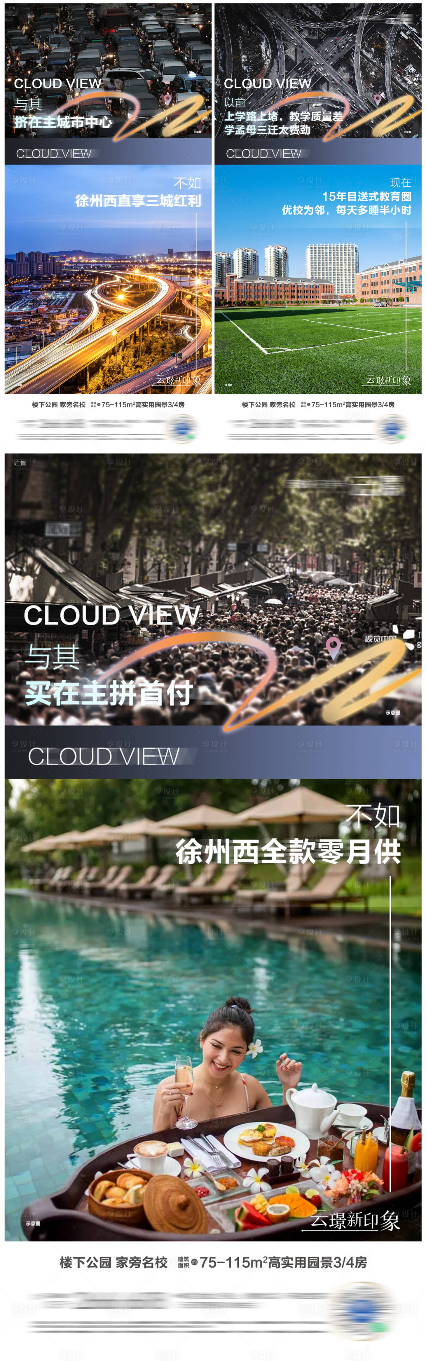 源文件下載【享設(shè)計】搜索編號：32270007614995567【地產(chǎn)對比價值系列海報】