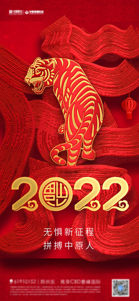 编号：20211228184407267【享设计】源文件下载-2022虎年元旦新年春节红金海报